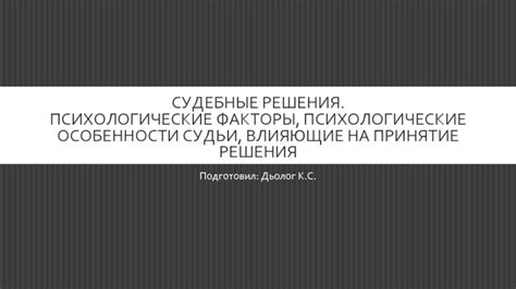 Психологические особенности, влияющие на взаимное притяжение