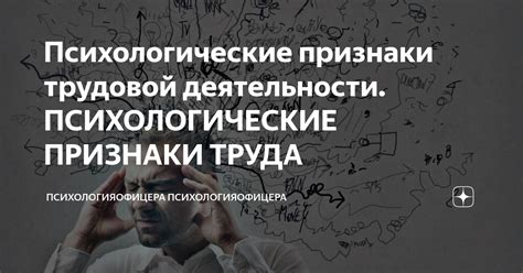 Психологические признаки подверженности