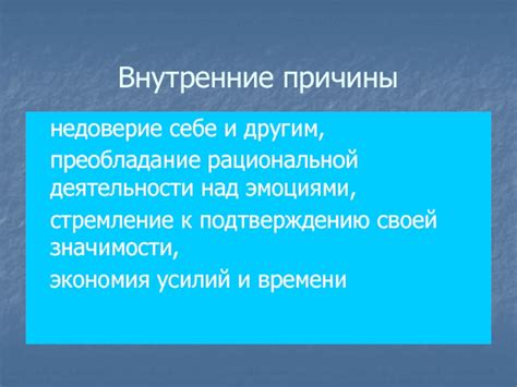 Психологические причины: стремление к подтверждению своей привлекательности