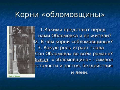 Психологические причины застоя и горячки Обломова