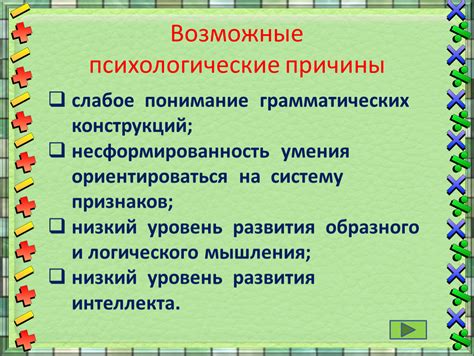 Психологические причины и возможные вытекающие из них проблемы