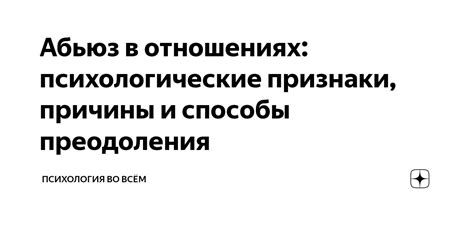 Психологические причины и способы преодоления