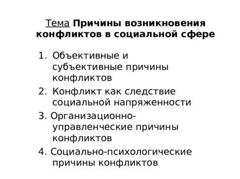 Психологические причины напряженности