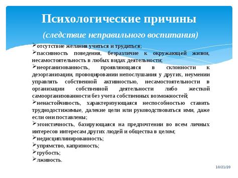 Психологические причины решений: влияние воспитания