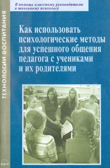 Психологические советы для успешного взаимодействия с разными людьми