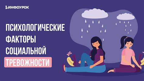 Психологические тревожности и постепенное ухудшение самочувствия