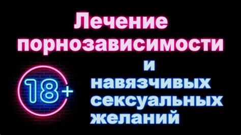 Психологические факторы, препятствующие исполнению сексуальных желаний мужчин