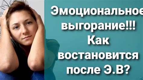 Психологические факторы и эмоциональное истощение