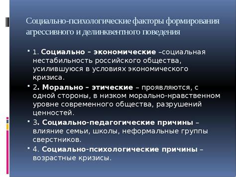 Психологические факторы формирования роли жертвы