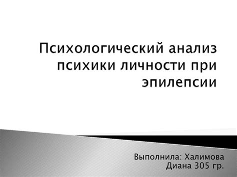 Психологический анализ женской психики