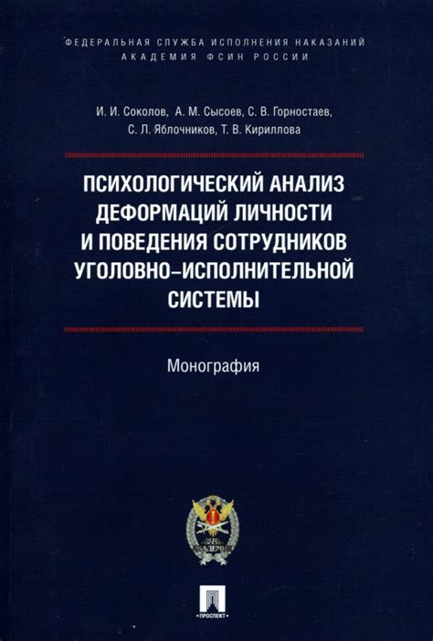 Психологический анализ поведения