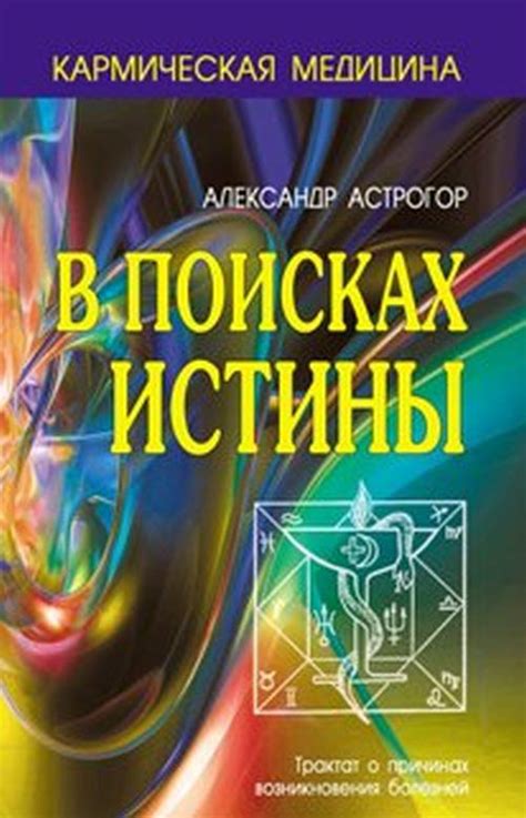 Психологический аспект ложи: чему прибегают люди в поисках истины