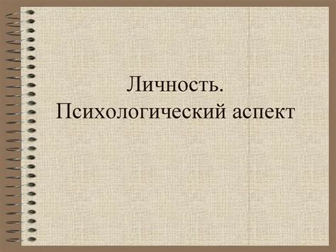 Психологический аспект плавной и размеренной речи