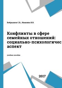 Психологический аспект семейных отношений