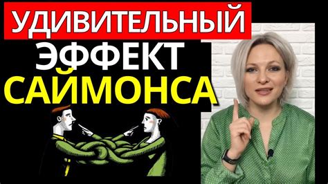 Психологический эффект: