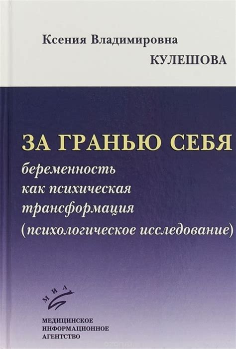 Психологическое влечение и его трансформация