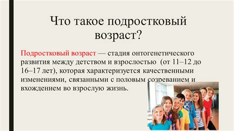 Психологическое влияние растяжек на подростковый возраст