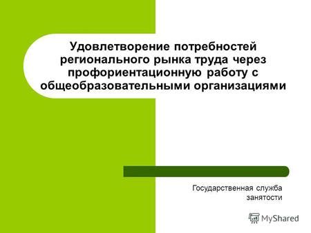 Психологическое удовлетворение через работу