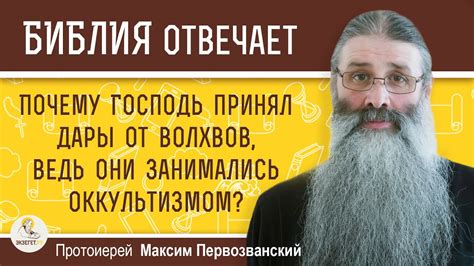 Психология волхвов: почему они не эмоционально зависимы?