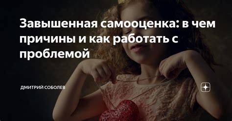 Психология отношений и самооценка