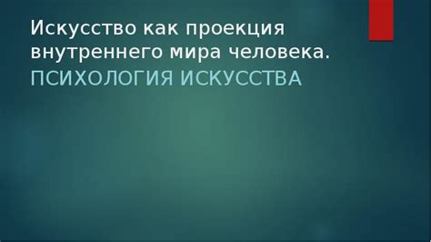 Психология персонажа: создание убедительного внутреннего мира