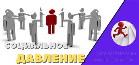 Психосоциальные факторы, включая социальное давление и сложности в отношениях