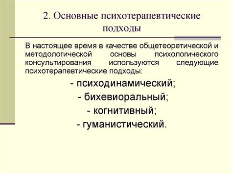 Психотерапевтические подходы к лечению истерического плача