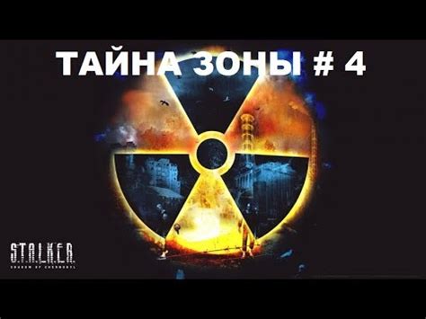 Пси-установка на радаре в Call of Chernobyl: как отключить?