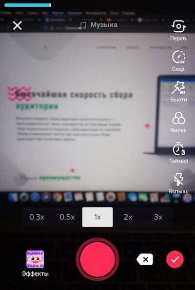 Публикация видео с эффектом скарлет на TikTok