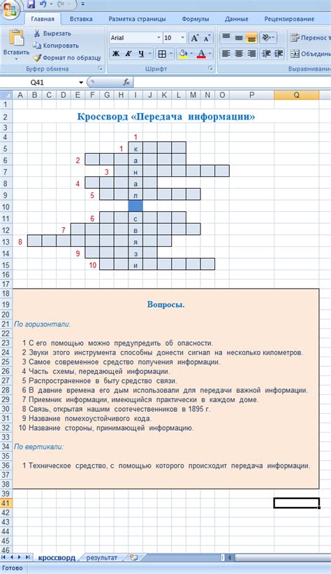 Публикация и пользование готовым кроссвордом