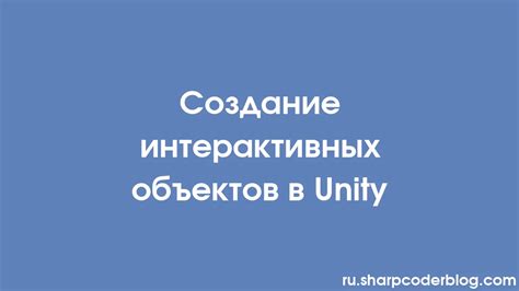 Публикация и распространение созданных интерактивных объектов