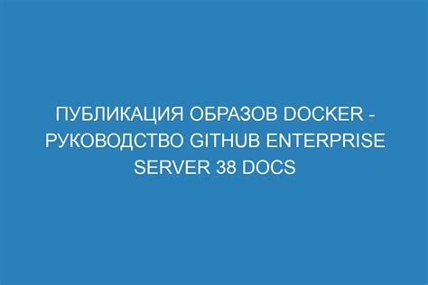 Публикация образа в Docker Hub