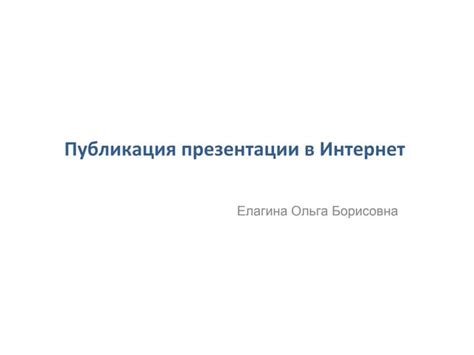 Публикация презентации на Бианс