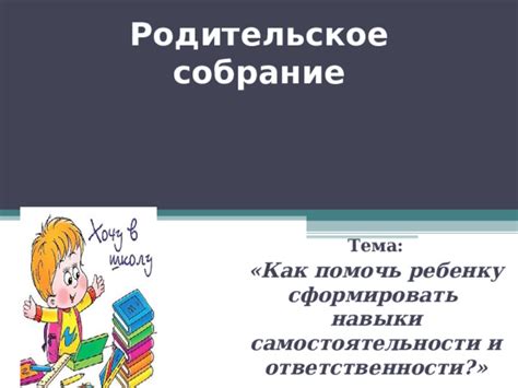 Путеводитель по самостоятельности и ответственности