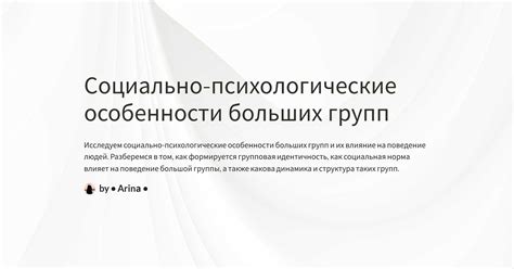 Путем выделения себя от других пользователей