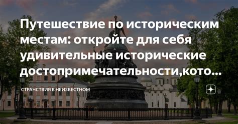 Путешествие в прошлое: Откройте удивительные истории местных жителей