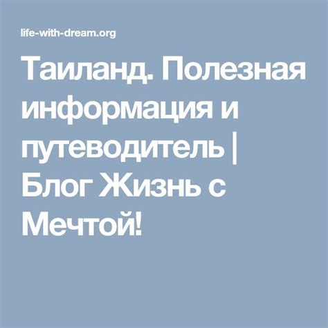 Путешествия: полезная информация и тарифы