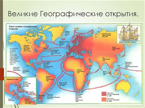 Путешествия и географические открытия: причины стремления людей к исследованию мира