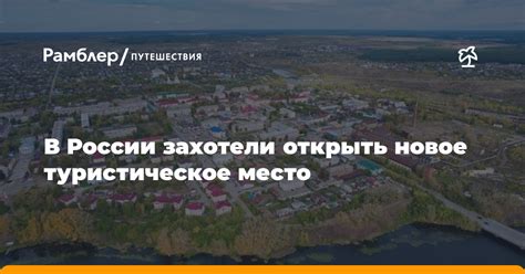 Путешествия и приключения: открыть новое