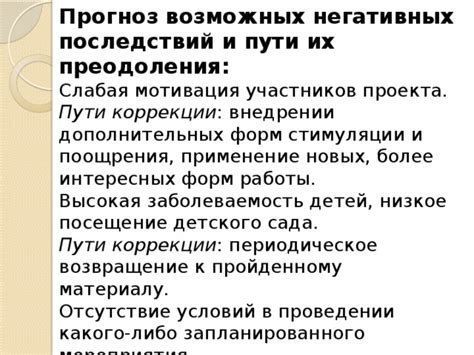 Пути преодоления негативных последствий ожидания