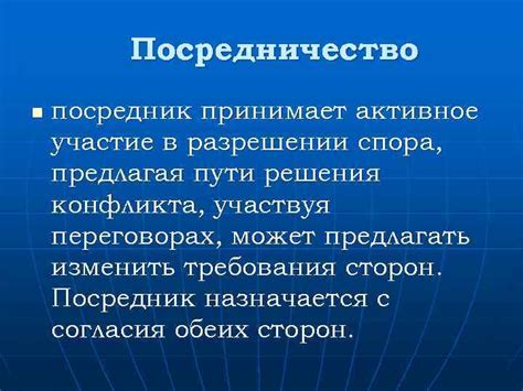 Пути решения спора