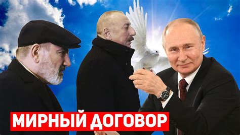 Путь к мирному соглашению