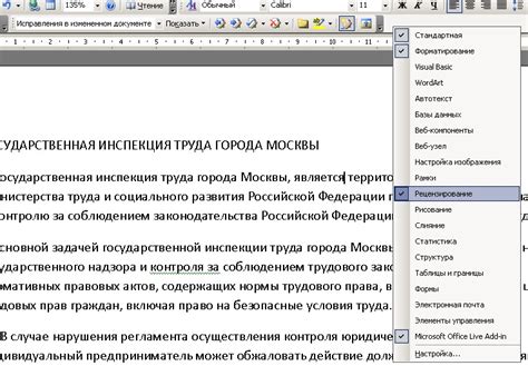 Путь к настройкам отслеживания изменений в Microsoft Word