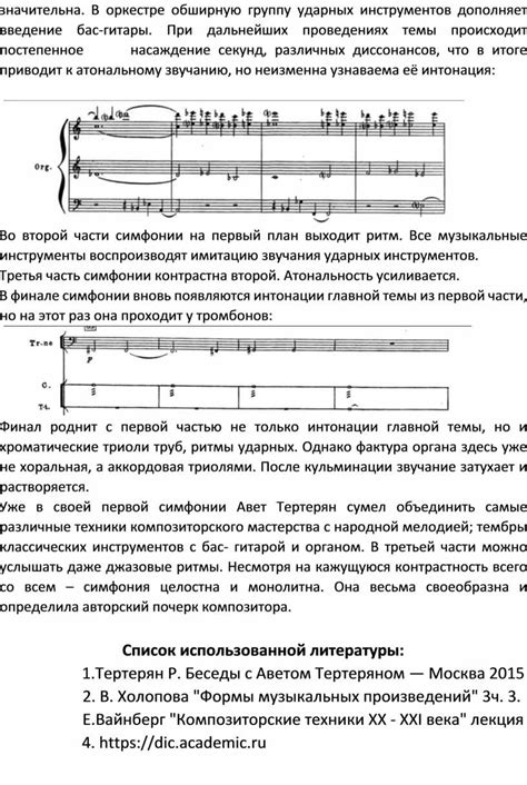 Путь к признанию симфонии