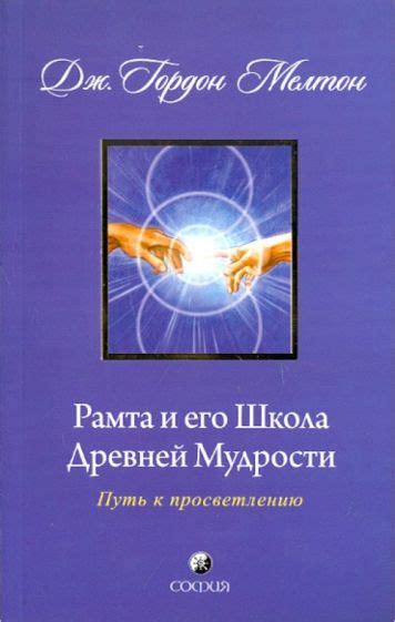 Путь к просветлению: древние мудрости и их влияние на нашу жизнь