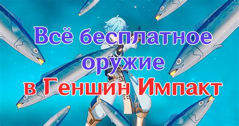 Путь к профессионализму в игре Геншин Импакт