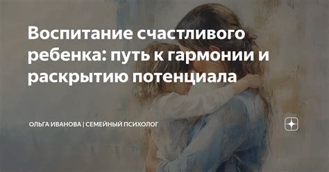 Путь к раскрытию потенциала