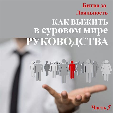 Путь к успеху в управлении: 5 ключевых советов