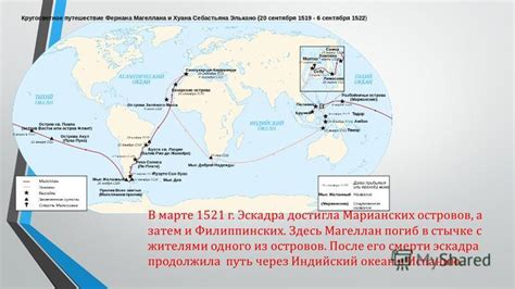 Путь через Тихий океан и открытие Филиппинских островов