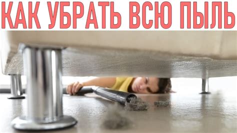 Пыль в доме: как бороться с неприятным явлением